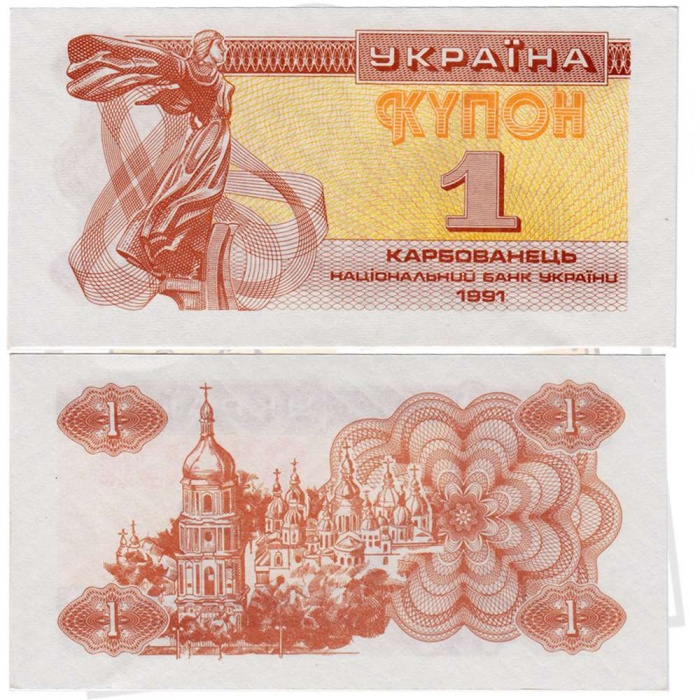 (1991) Банкнота (Купон) Украина 1991 год 1 карбованец &quot;Лыбедь&quot;   UNC